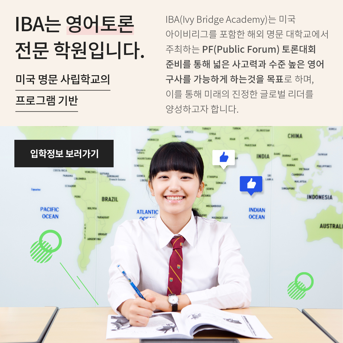 IBA는 영어토론 전문 학원입니다.