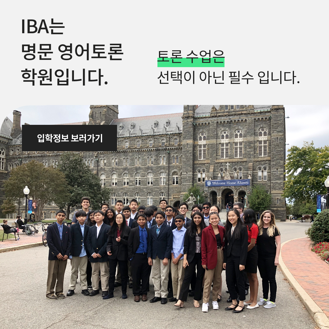 IBA는 영어토론 전문 학원입니다.